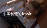中国制造的Jessica Jane